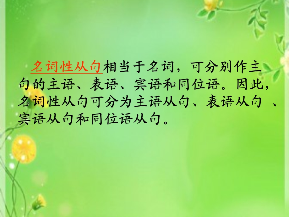 名词性从句优秀PPT课件.pptx_第2页