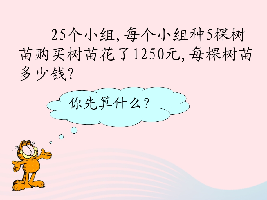 四年级数学下册第3单元《运算定律》除法的简便运算ppt课件新人教版.ppt_第3页