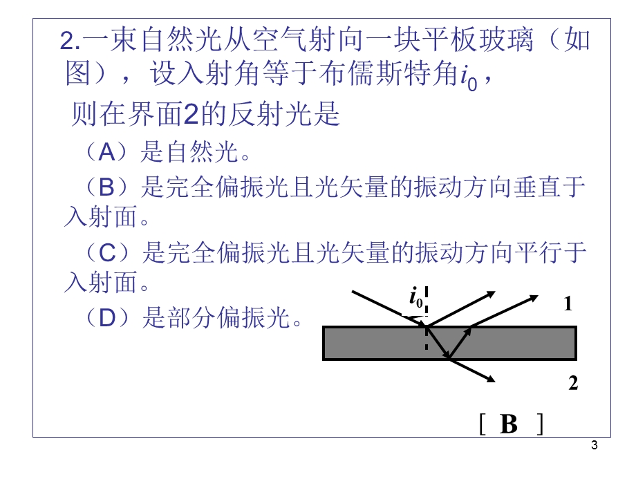 大学物理 光的偏振、衍射习题课ppt课件.ppt_第3页