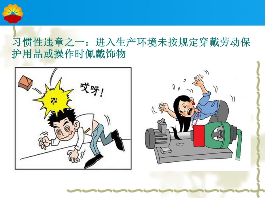 十大习惯性违章行为分析ppt课件.ppt_第2页