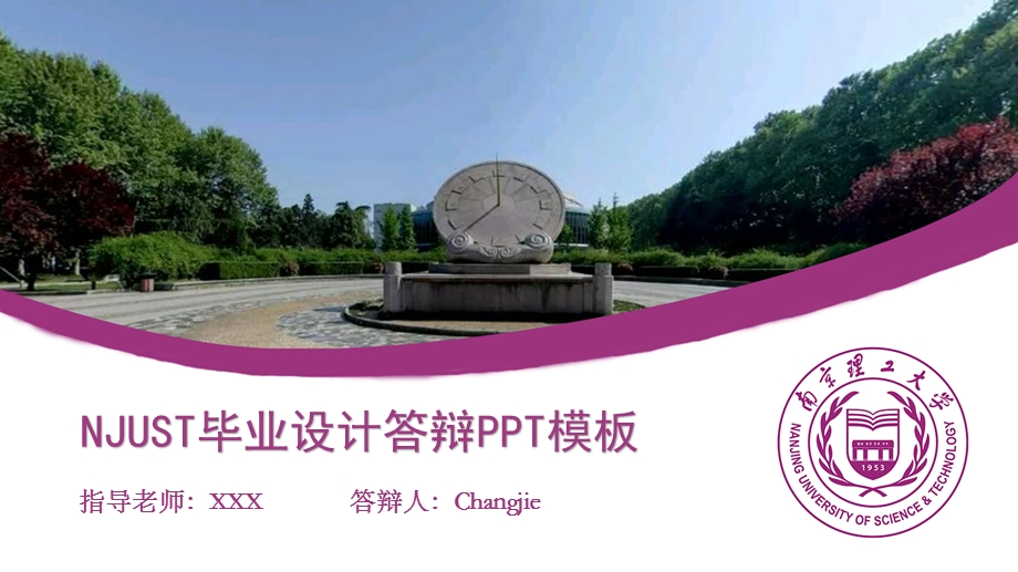 南京理工大学ppt课件模板.pptx_第1页