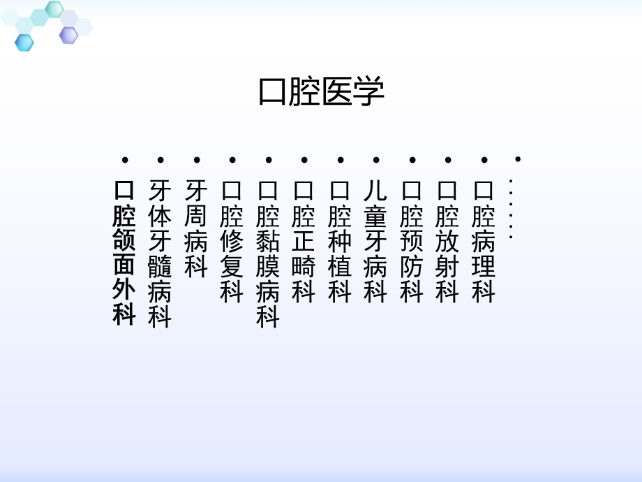 口腔常见疾病简介及预防ppt课件.ppt_第2页