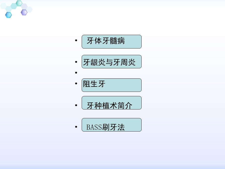 口腔常见疾病简介及预防ppt课件.ppt_第3页