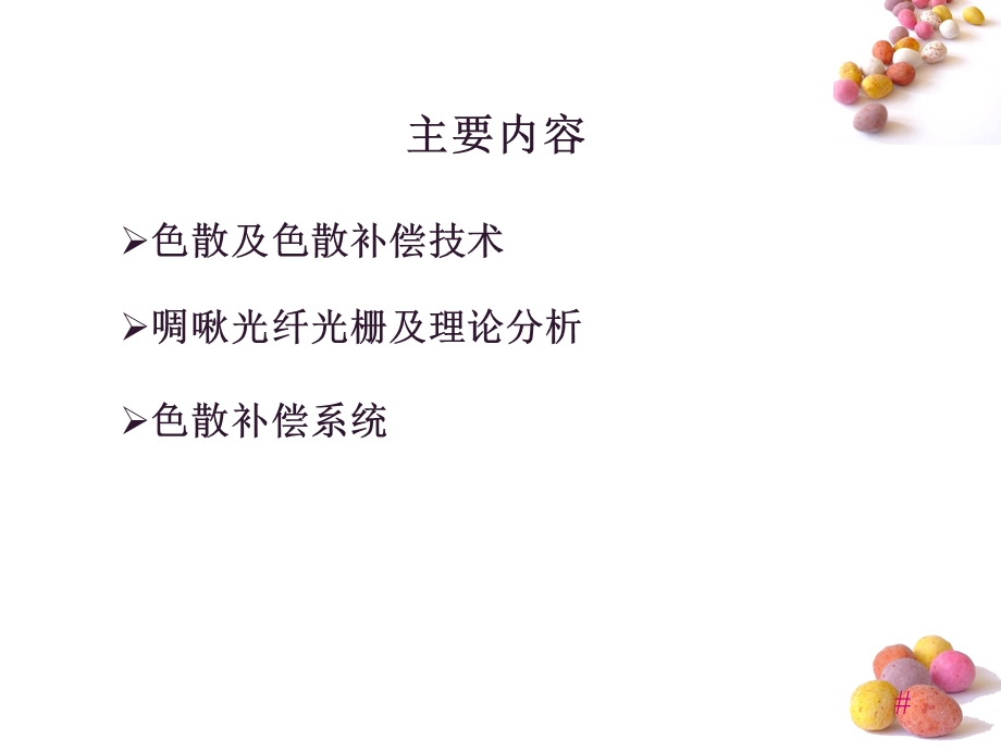 啁啾光纤光栅ppt课件.ppt_第2页