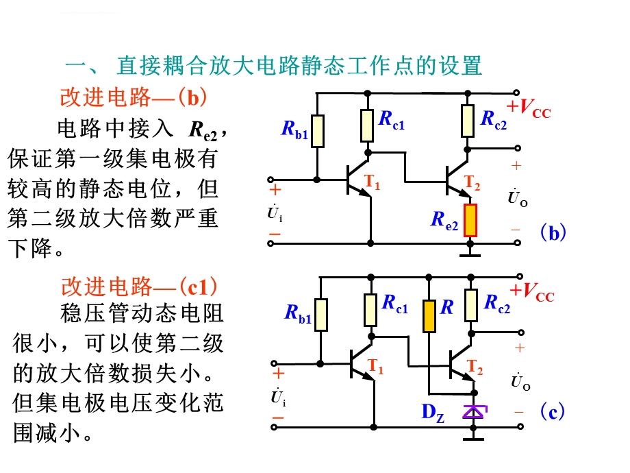 多级阻容耦合放大电路ppt课件.ppt_第3页