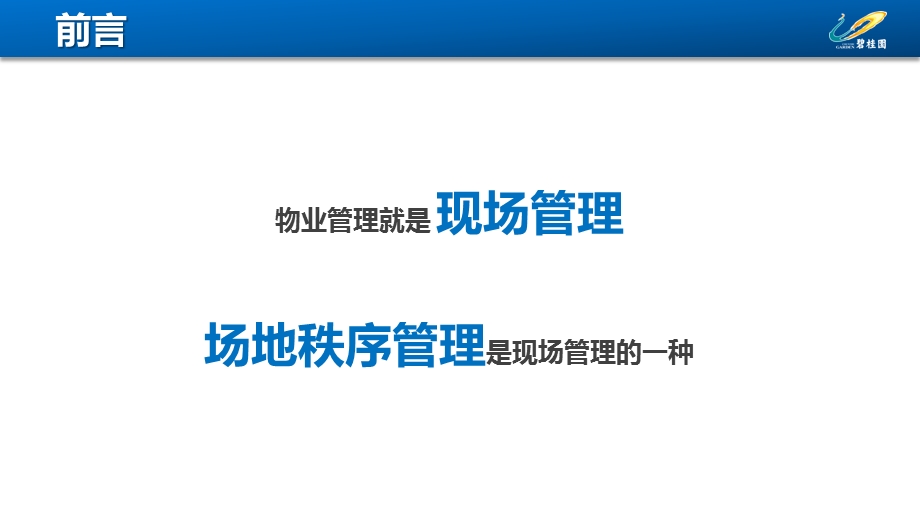 场地安全管理 物业现场管理与风险管控ppt课件.pptx_第2页