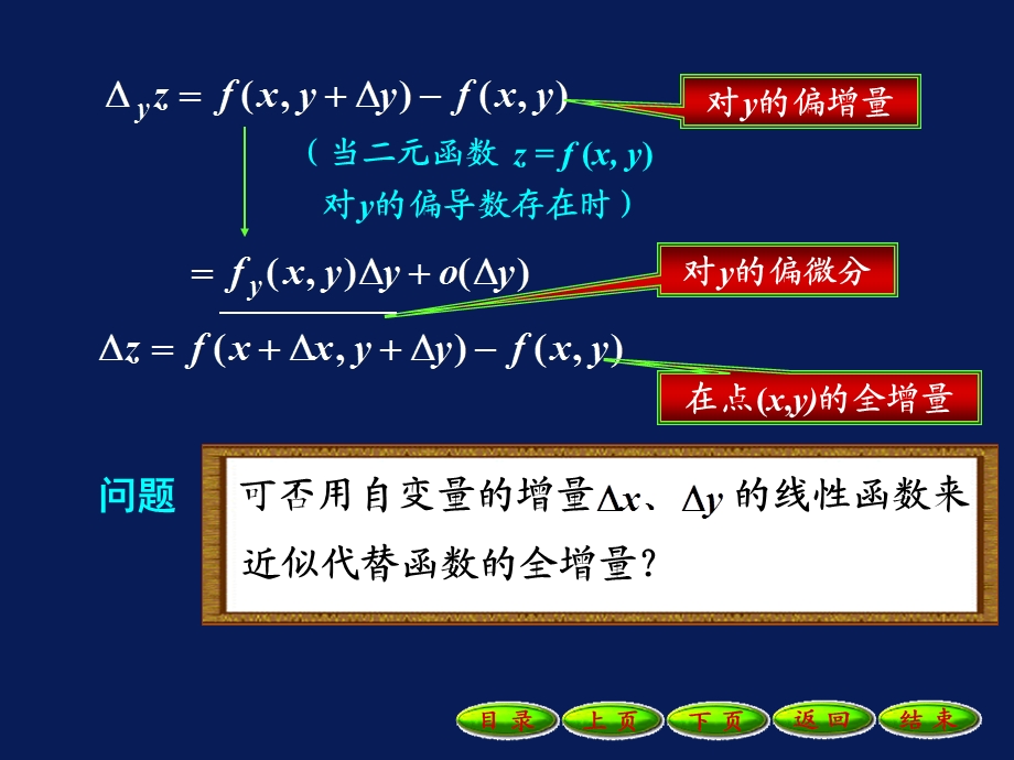 多元函数的全微分ppt课件.ppt_第3页