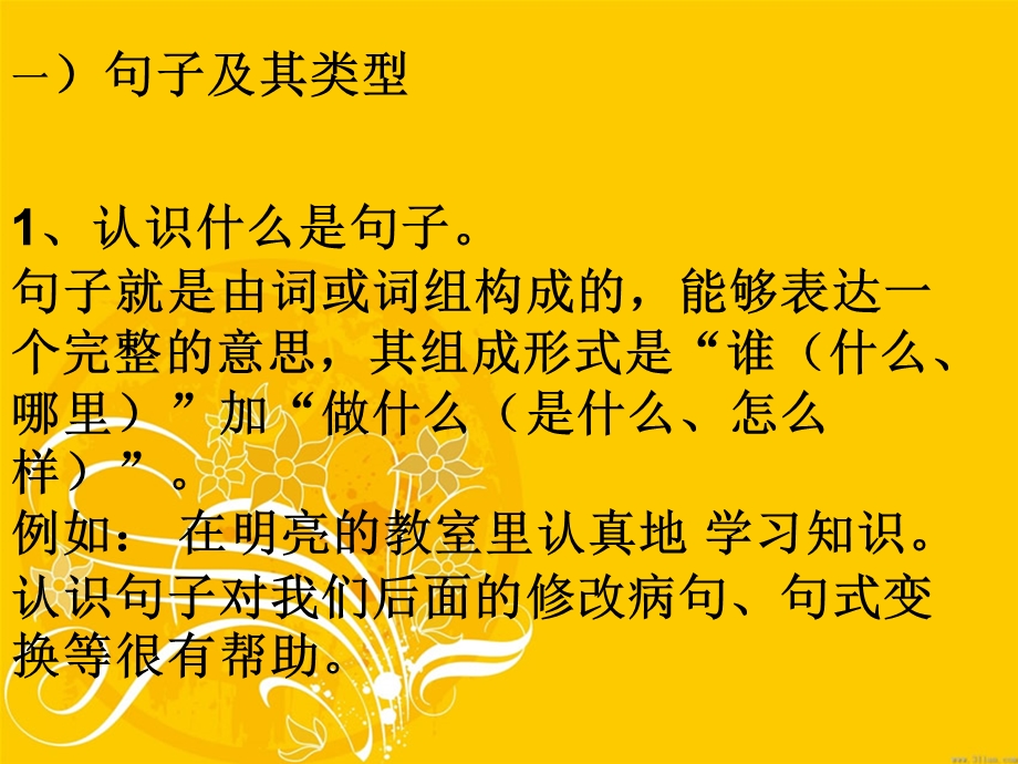 反问句改陈述句ppt课件.ppt_第3页