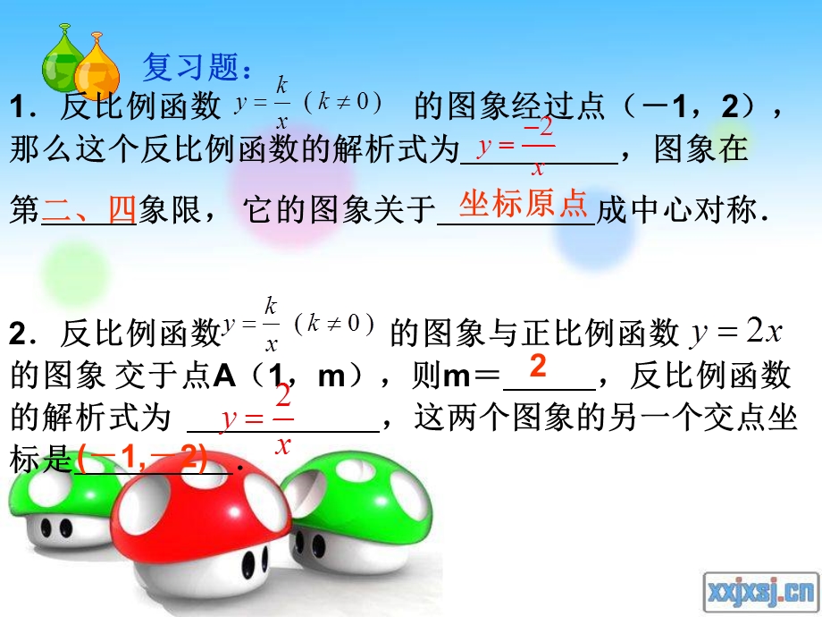 反比例函数的图像和性质复习PPT课件.ppt_第3页