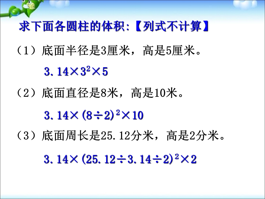 圆柱的体积(练习五)ppt课件.ppt_第2页