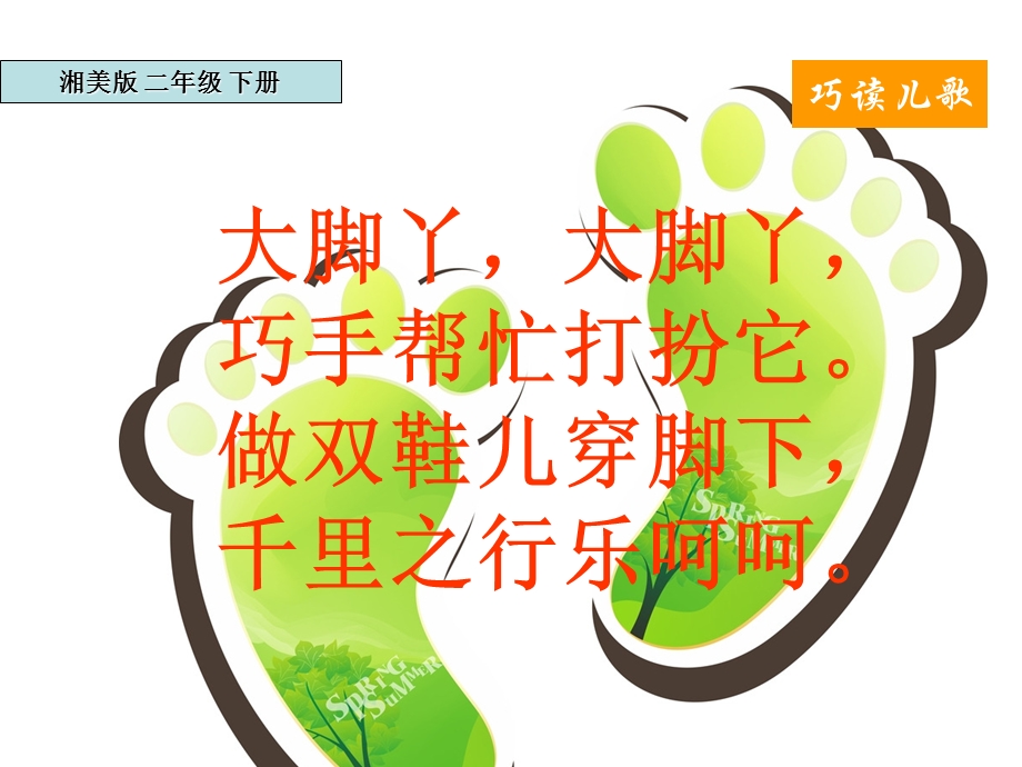 大脚丫 二年级美术ppt课件.ppt_第1页