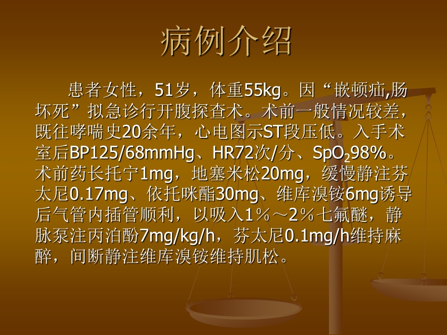 围术期支气管痉挛ppt课件.ppt_第2页