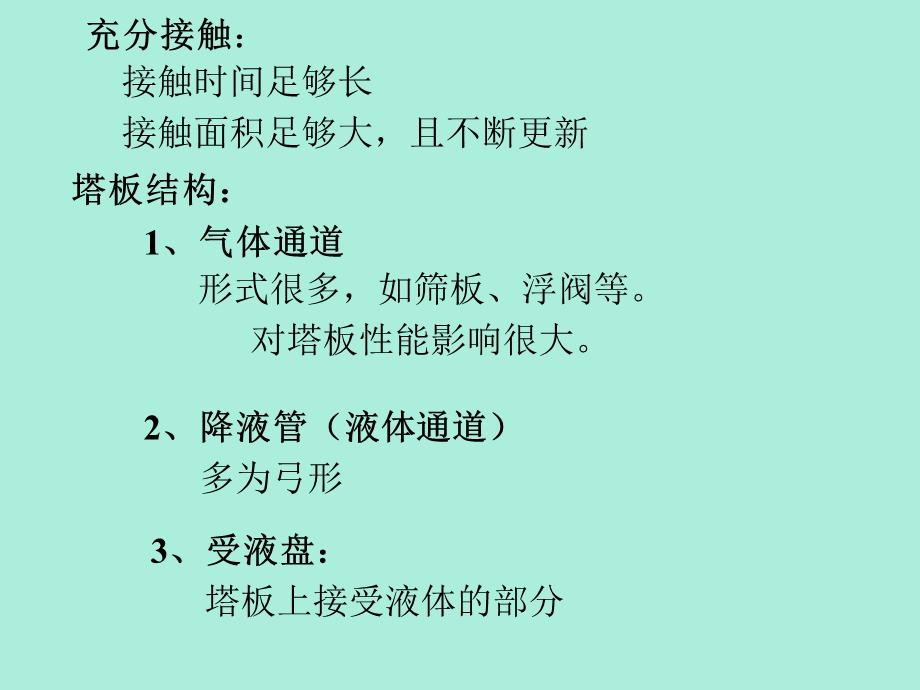 化工设计ppt课件板式塔设计.ppt_第2页