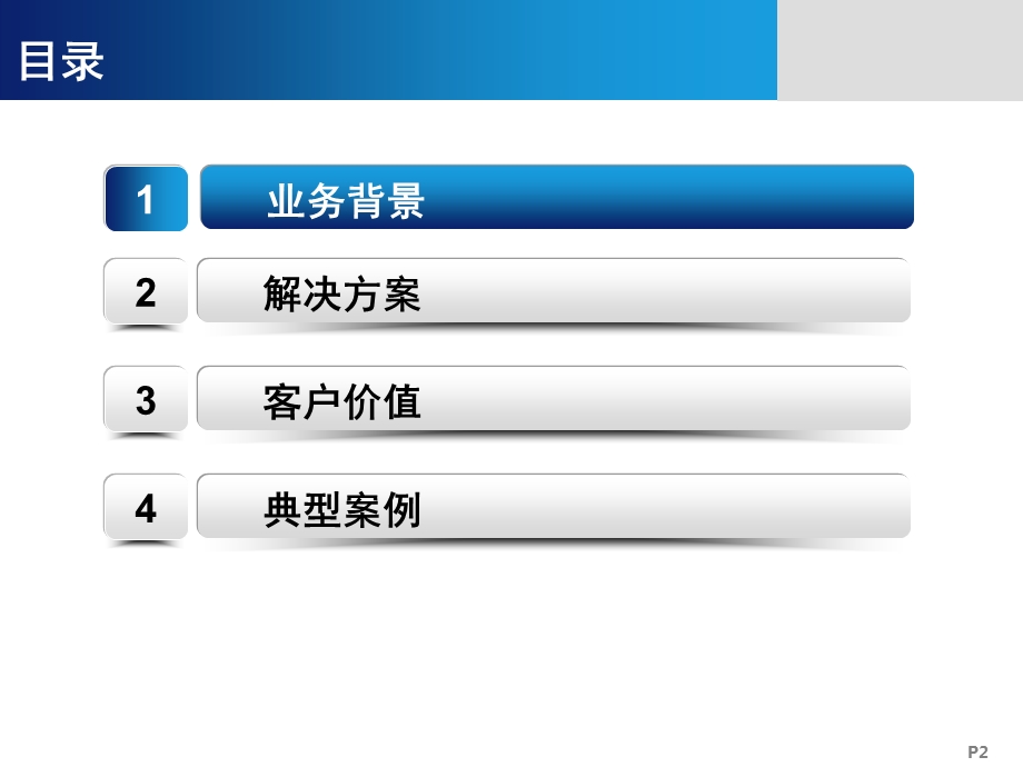 基于物联网技术的移动盘点系统ppt课件.ppt_第2页