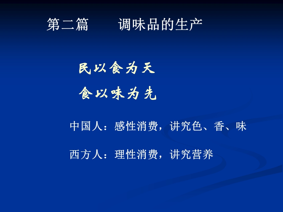 味精生产工艺ppt课件.ppt_第1页