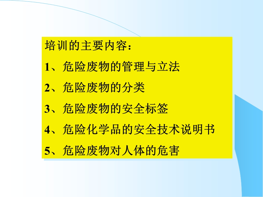 危险废物培训ppt课件.ppt_第2页