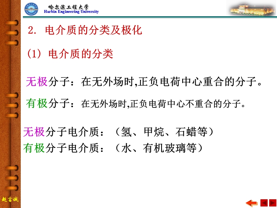 大学物理ppt课件之电介质.ppt_第2页