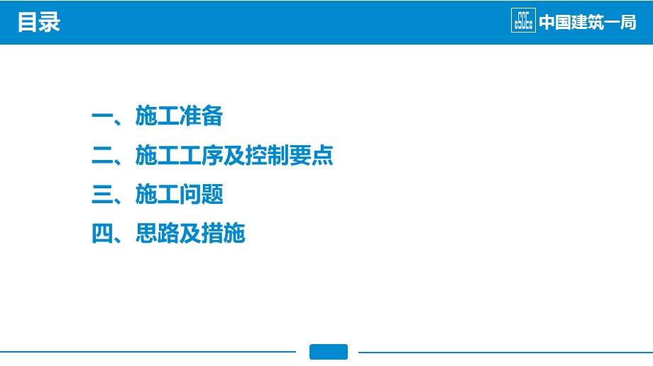 园林景观施工总结ppt课件.ppt_第2页