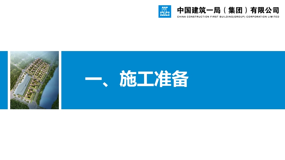 园林景观施工总结ppt课件.ppt_第3页