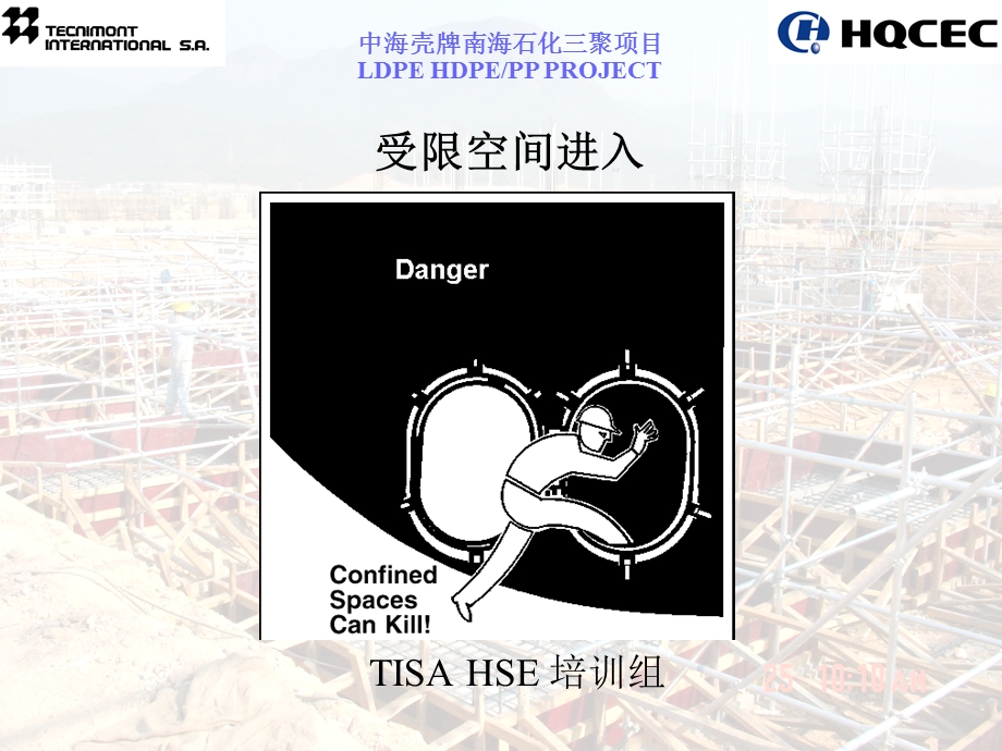 受限空间进入ppt课件.ppt_第1页