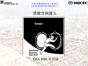 受限空间进入ppt课件.ppt