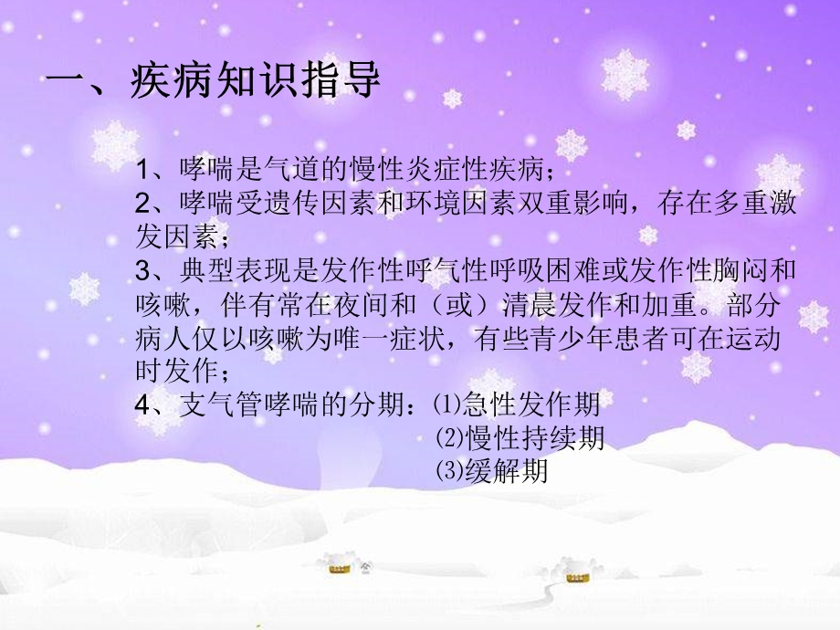 哮喘病人的健康教育ppt课件.ppt_第2页