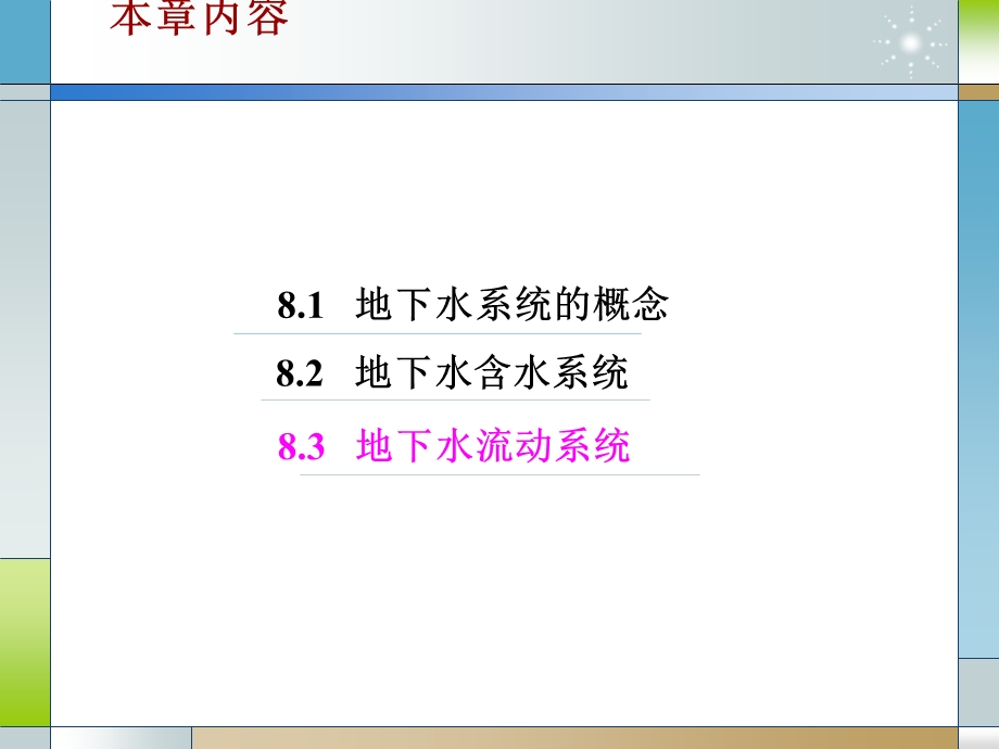 地下水系统解析ppt课件.ppt_第2页