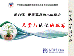 哲学与人生第六课ppt课件.ppt