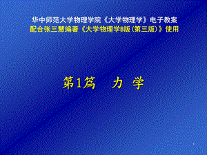 大学物理 质点运动学ppt课件.ppt