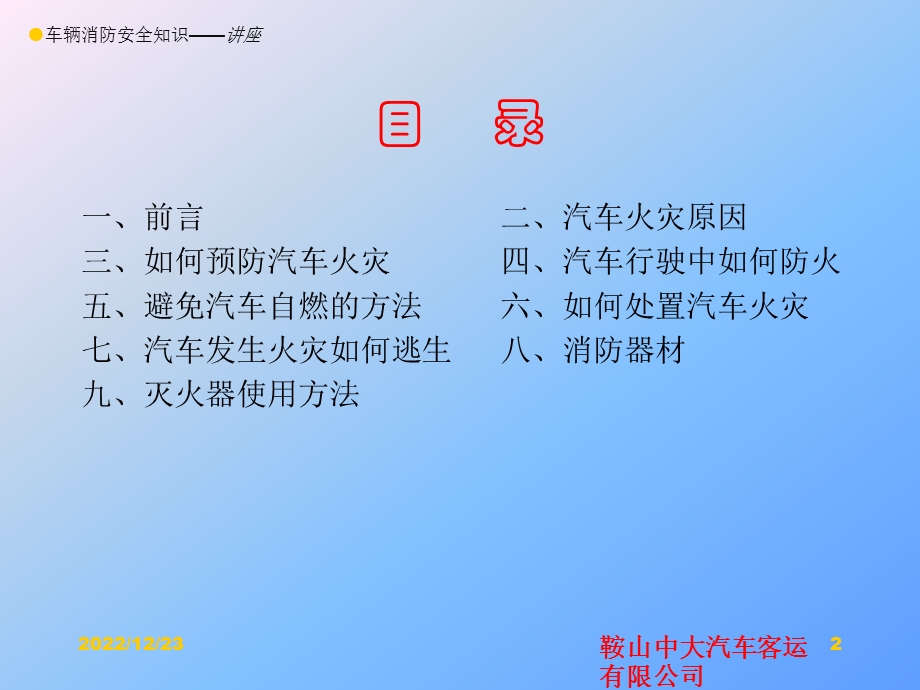 培训ppt课件——车辆消防安全知识培训.ppt_第2页