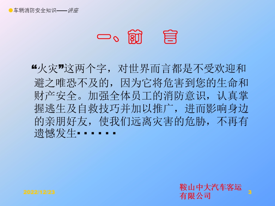 培训ppt课件——车辆消防安全知识培训.ppt_第3页