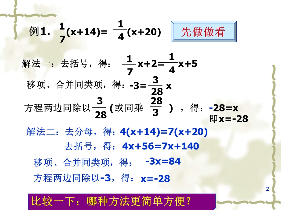 北师大版七年级上5.2求解一元一次方程第三课时ppt课件.ppt_第2页