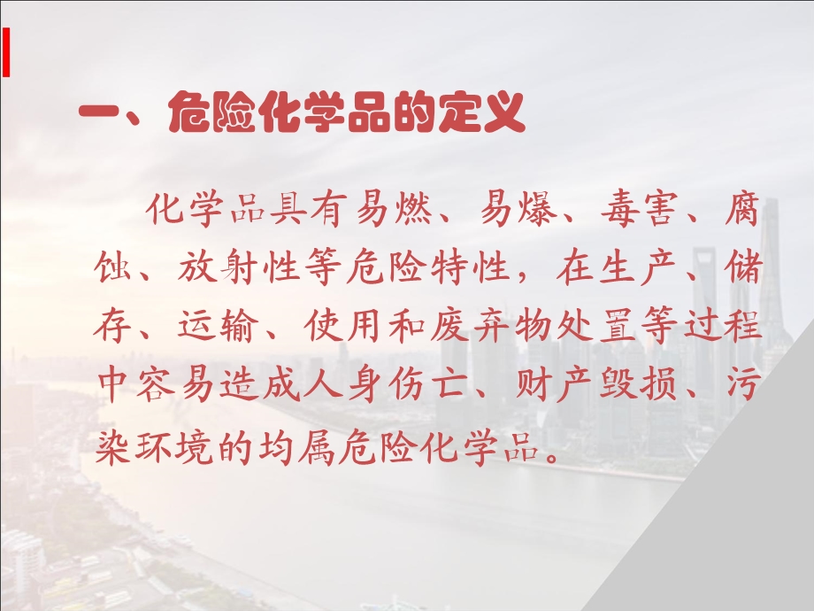 危化品安全管理ppt课件.ppt_第3页