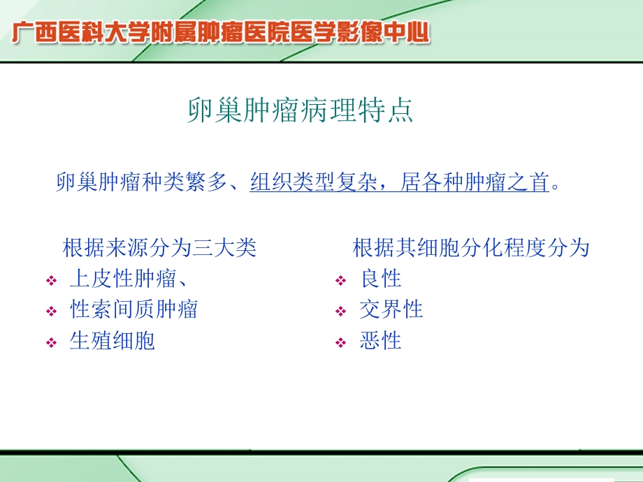 卵巢肿瘤影像诊断ppt课件.ppt_第2页