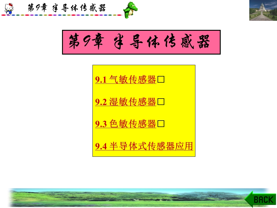 半导体气敏传感器的应用ppt课件.ppt_第1页