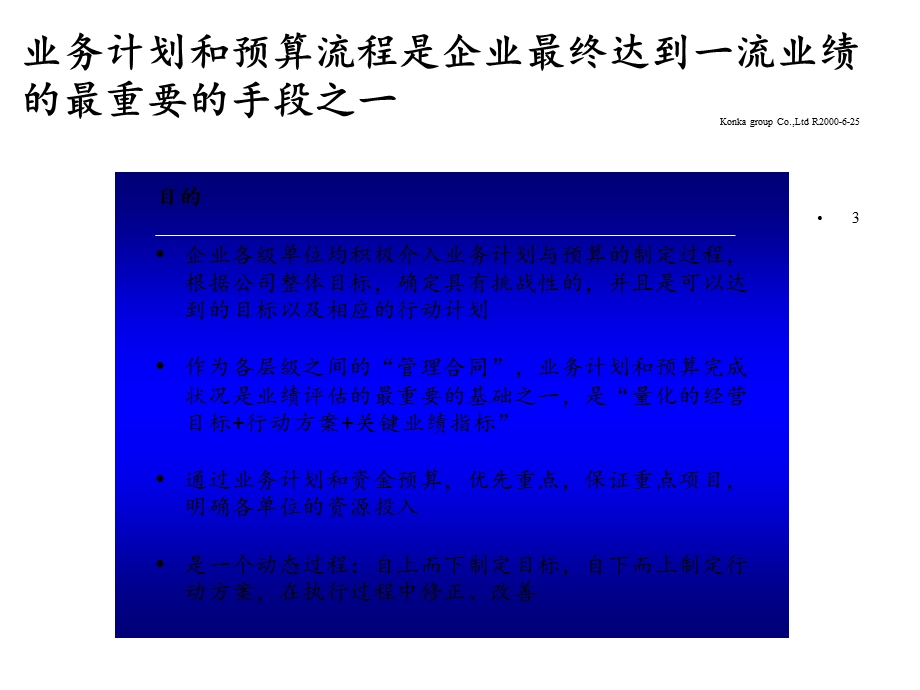 麦肯锡康佳系列手册之业务计划和资金预算操作手册清华汉魅课件.ppt_第3页