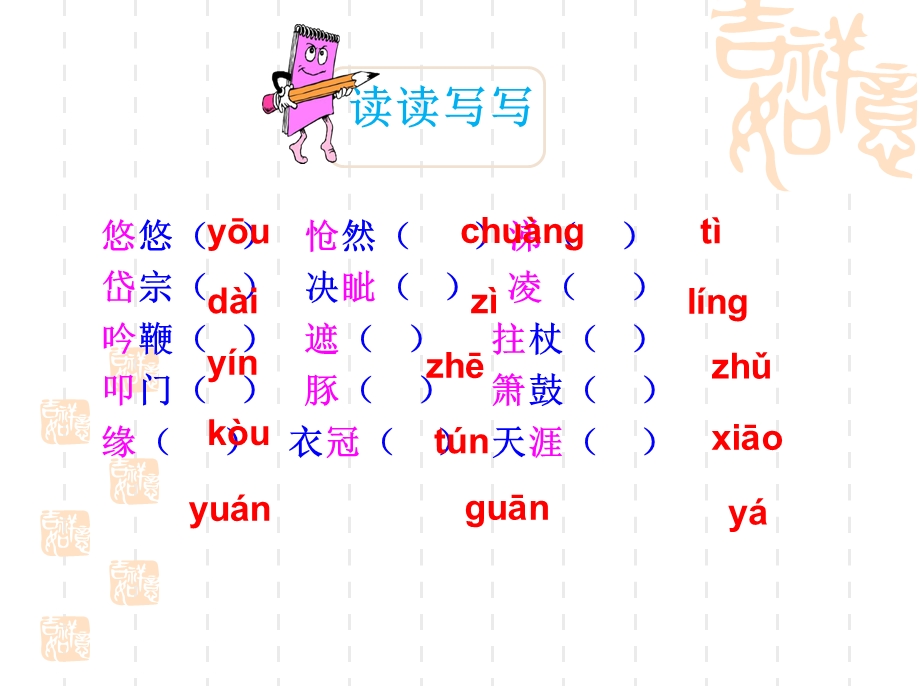 古代诗歌五首(七年级下册)ppt课件.ppt_第2页