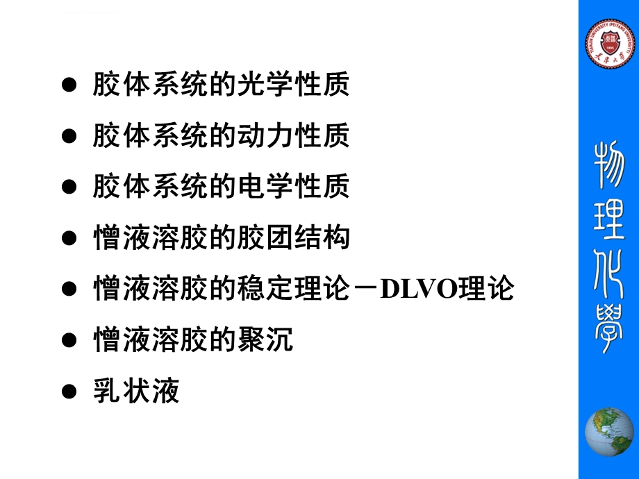 天津大学物理化学第十二章胶体化学(定稿)ppt课件.ppt_第3页