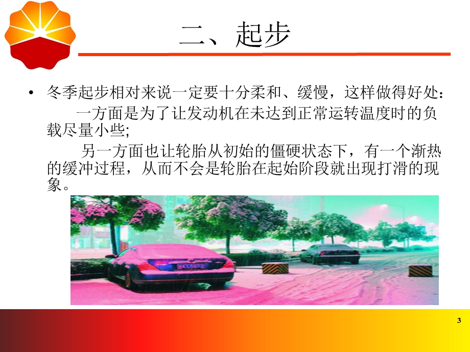 各种恶劣天气行车安全ppt课件.ppt_第3页