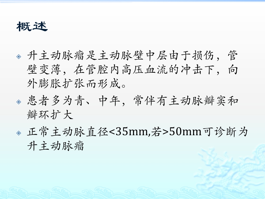 升主动脉置换围手术期的护理学习PPT课件.pptx_第2页