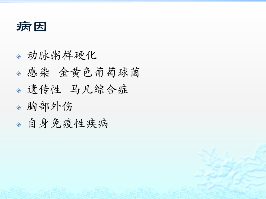 升主动脉置换围手术期的护理学习PPT课件.pptx_第3页