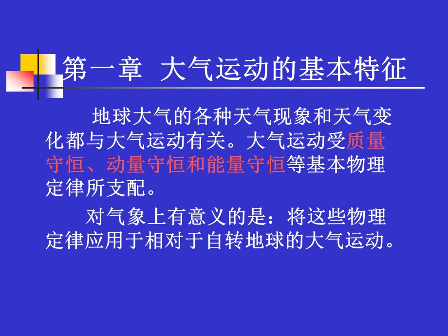 天气学原理与方法ppt课件.ppt_第2页