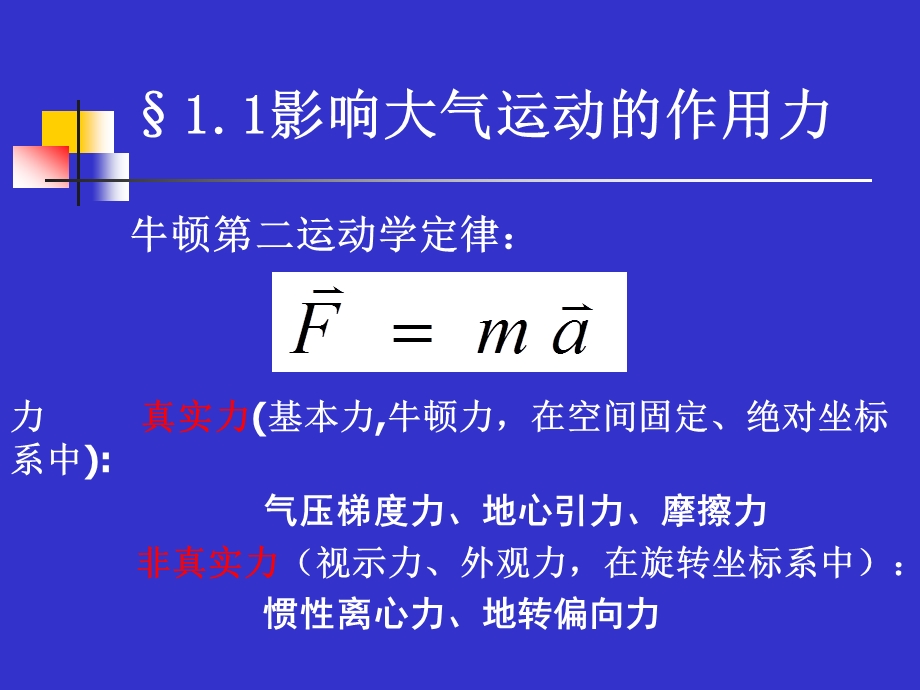 天气学原理与方法ppt课件.ppt_第3页