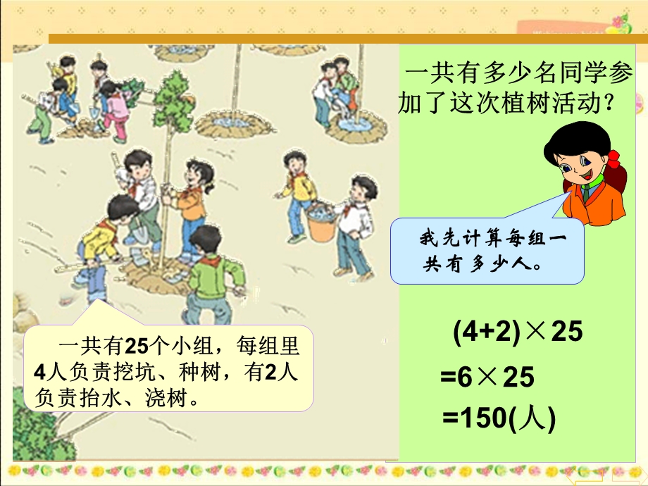 四年级数学下册乘法分配律ppt课件.ppt_第3页