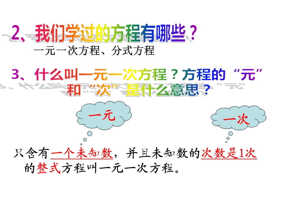 北师版2.1认识一元二次方程(省级优质课)ppt课件.ppt_第3页