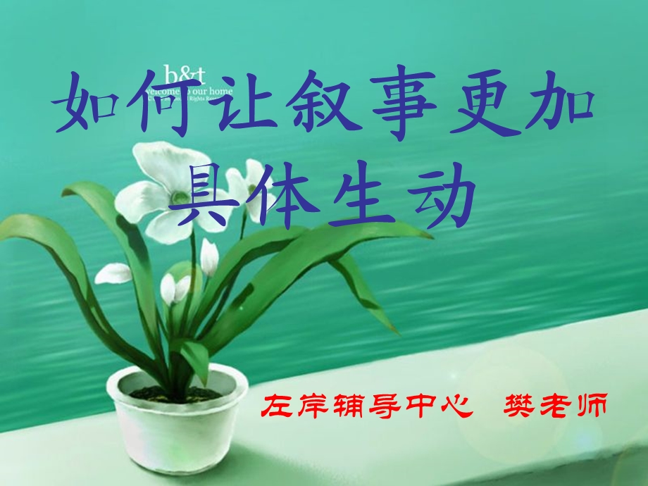 叙事作文指导ppt课件.ppt_第1页