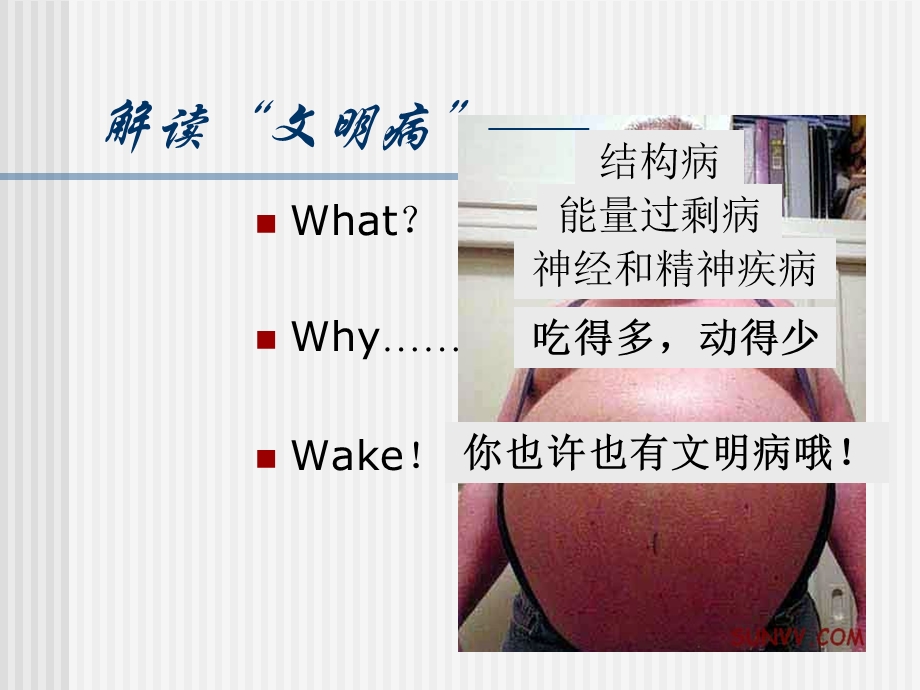 大学生健康教育ppt课件运动与健康.ppt_第3页