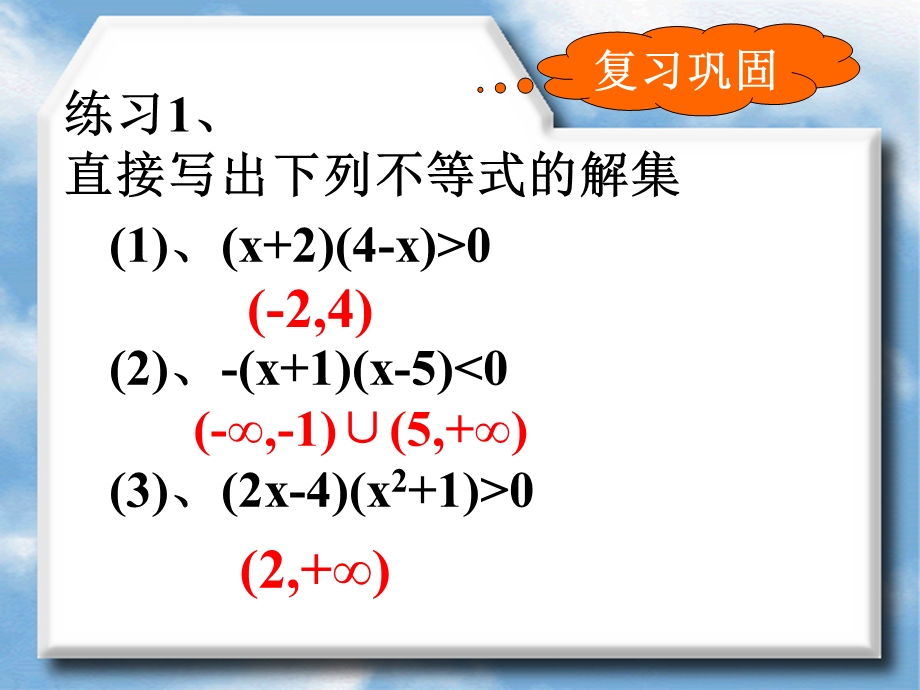 含参不等式的解法ppt课件.ppt_第3页