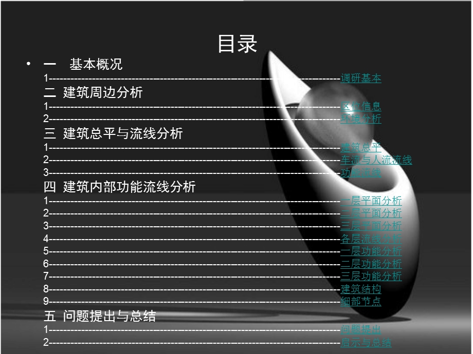 大学生活动中心调研报告模板ppt课件.ppt_第2页