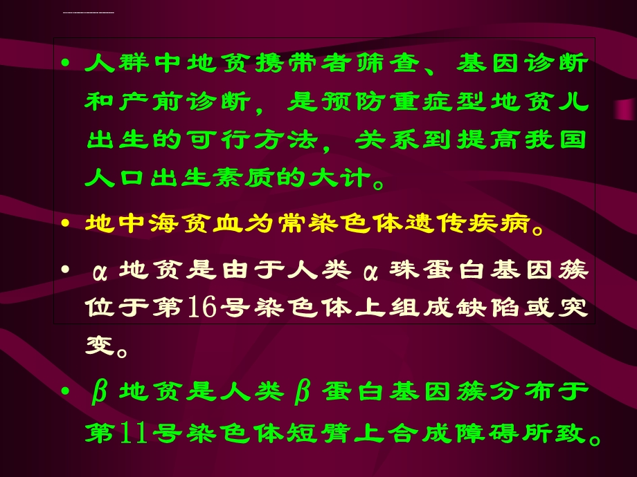 地中海贫血ppt课件.ppt_第3页